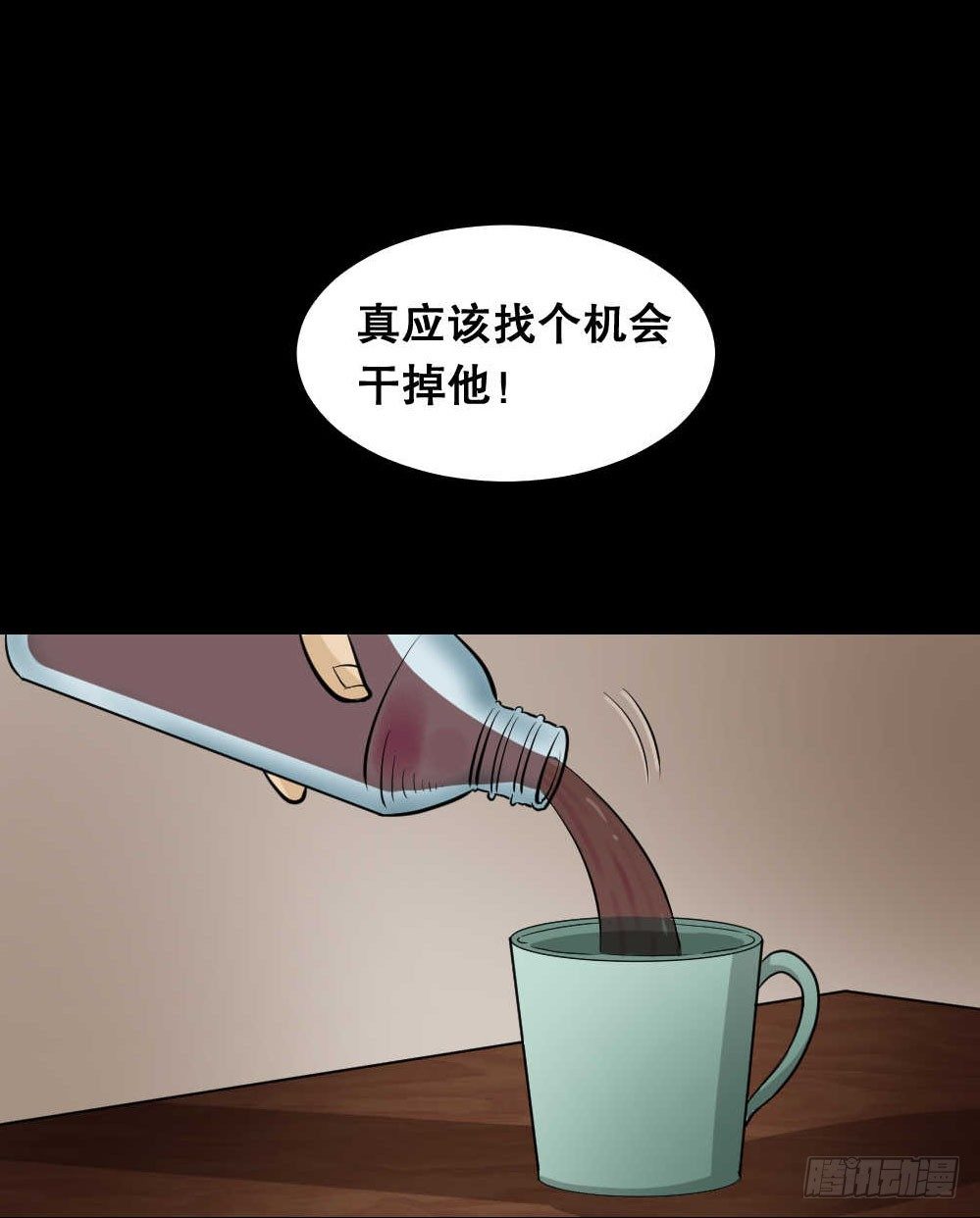 《怪奇笔记》漫画最新章节两个脑袋（4）免费下拉式在线观看章节第【6】张图片