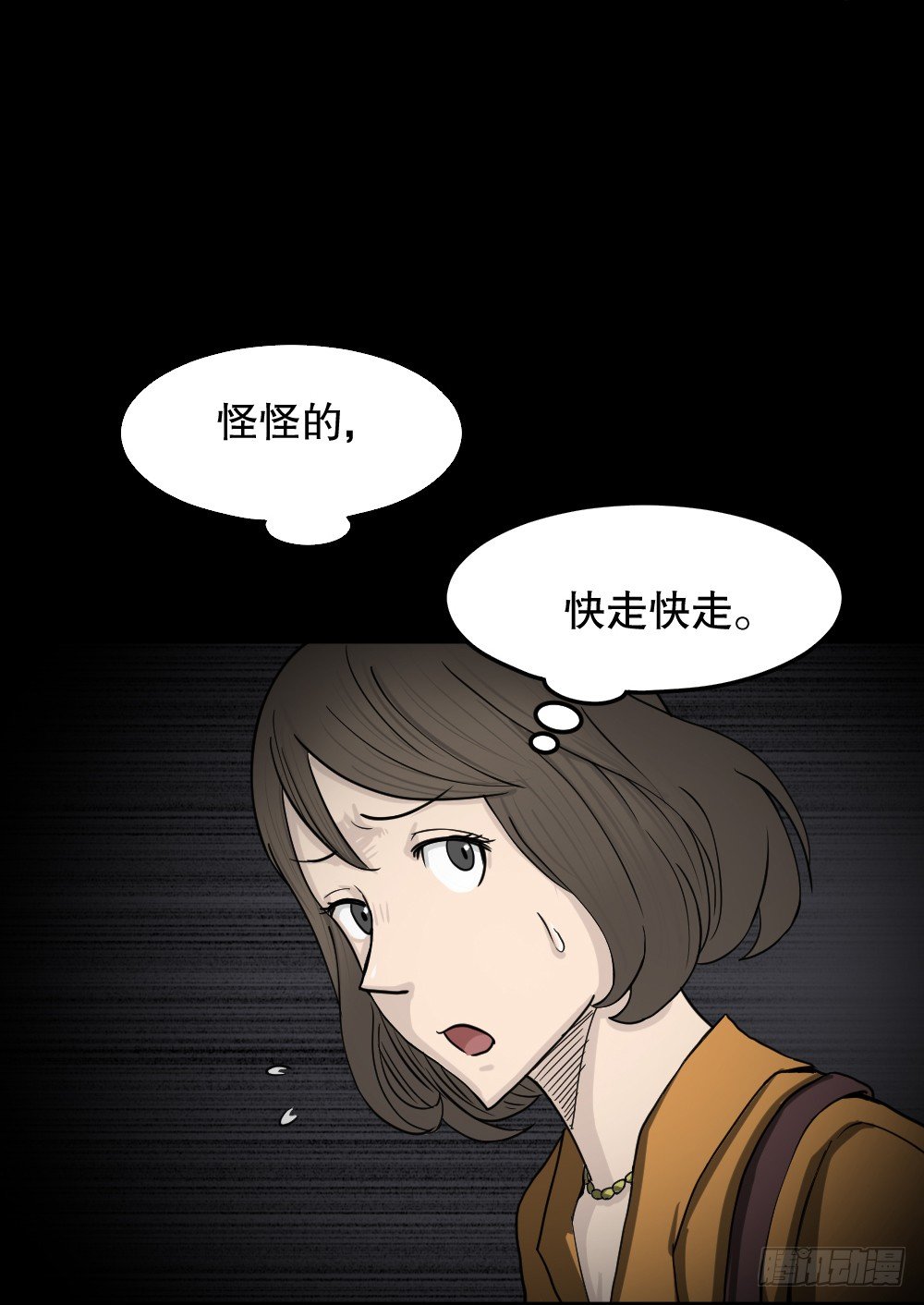 《怪奇笔记》漫画最新章节影魔（1）免费下拉式在线观看章节第【13】张图片