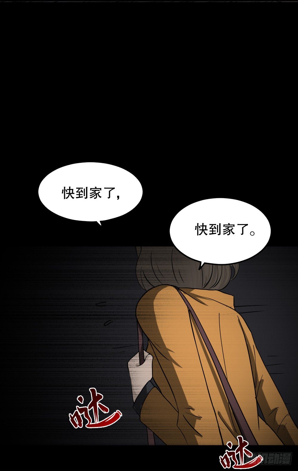 《怪奇笔记》漫画最新章节影魔（1）免费下拉式在线观看章节第【15】张图片