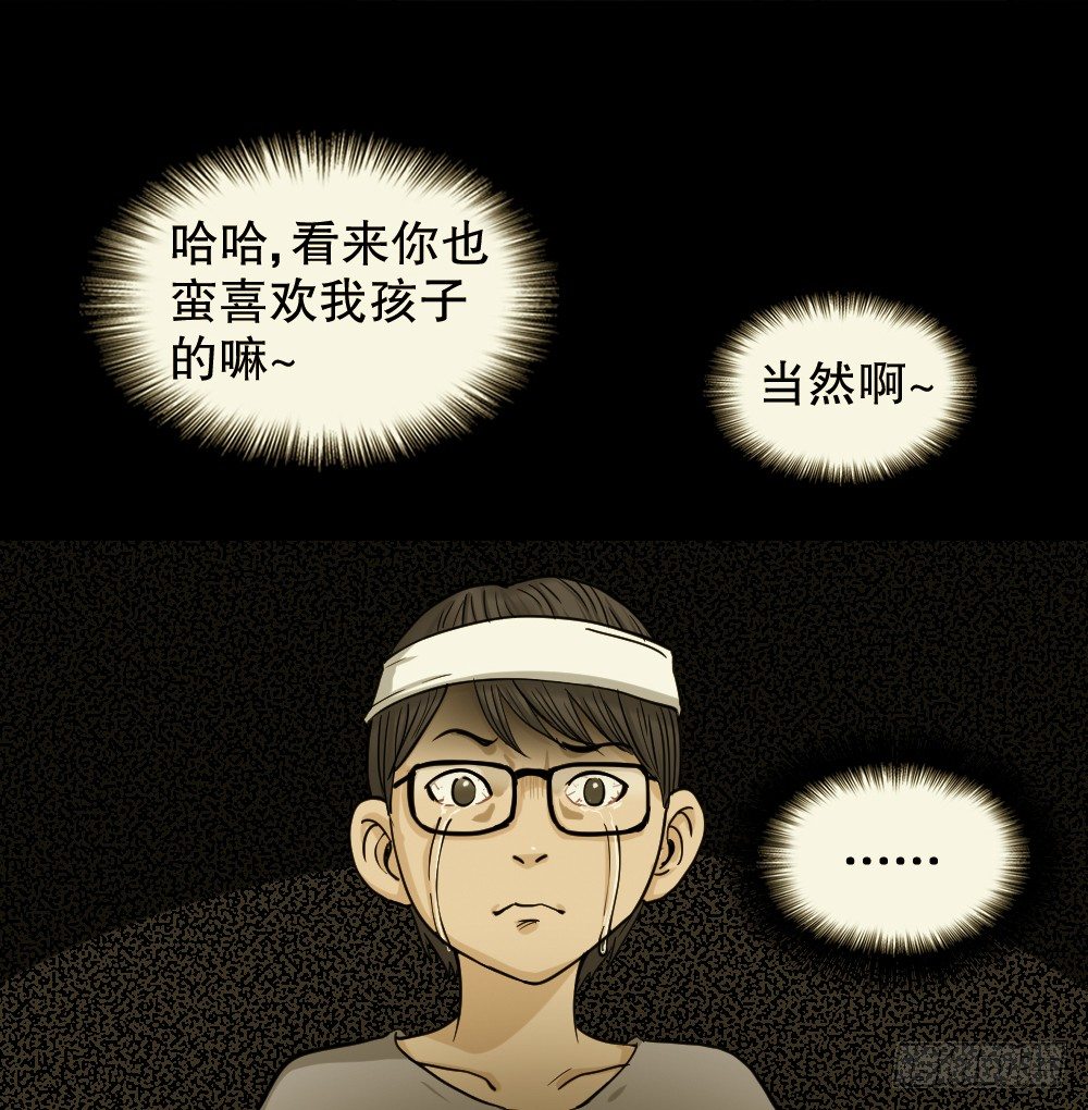 《怪奇笔记》漫画最新章节影魔（1）免费下拉式在线观看章节第【79】张图片