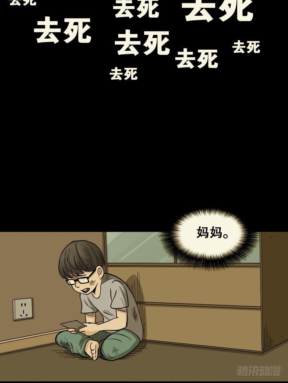 《怪奇笔记》漫画最新章节影魔（1）免费下拉式在线观看章节第【88】张图片