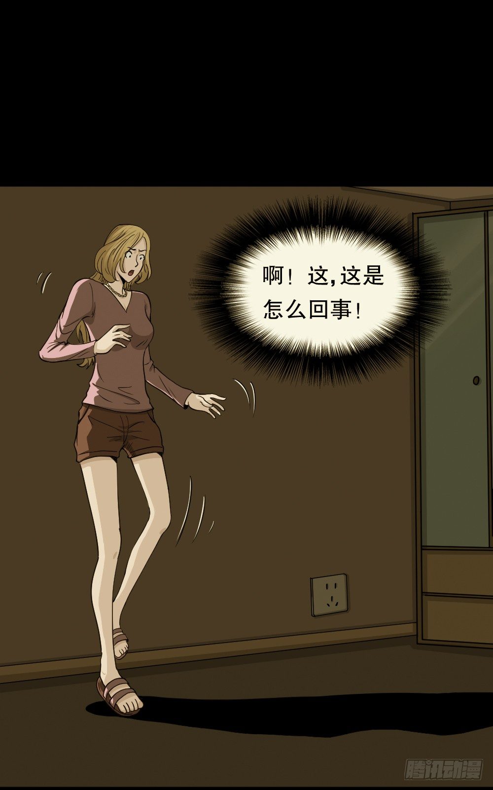 《怪奇笔记》漫画最新章节影魔（2）免费下拉式在线观看章节第【1】张图片