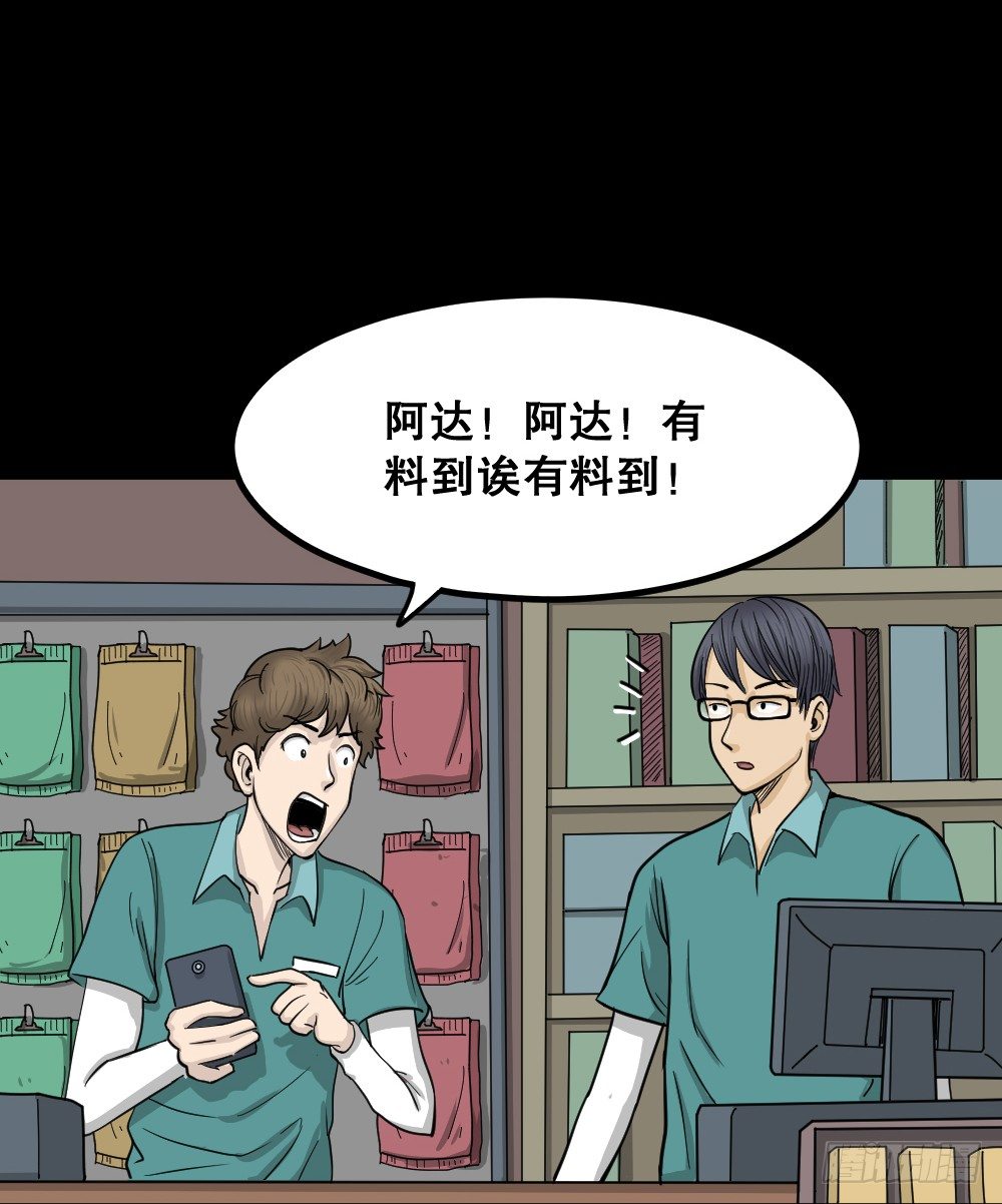 《怪奇笔记》漫画最新章节影魔（2）免费下拉式在线观看章节第【57】张图片