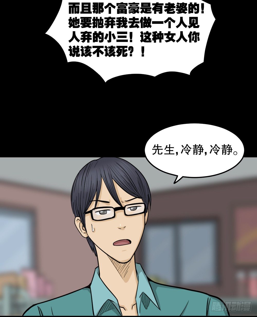 《怪奇笔记》漫画最新章节影魔（3）免费下拉式在线观看章节第【17】张图片