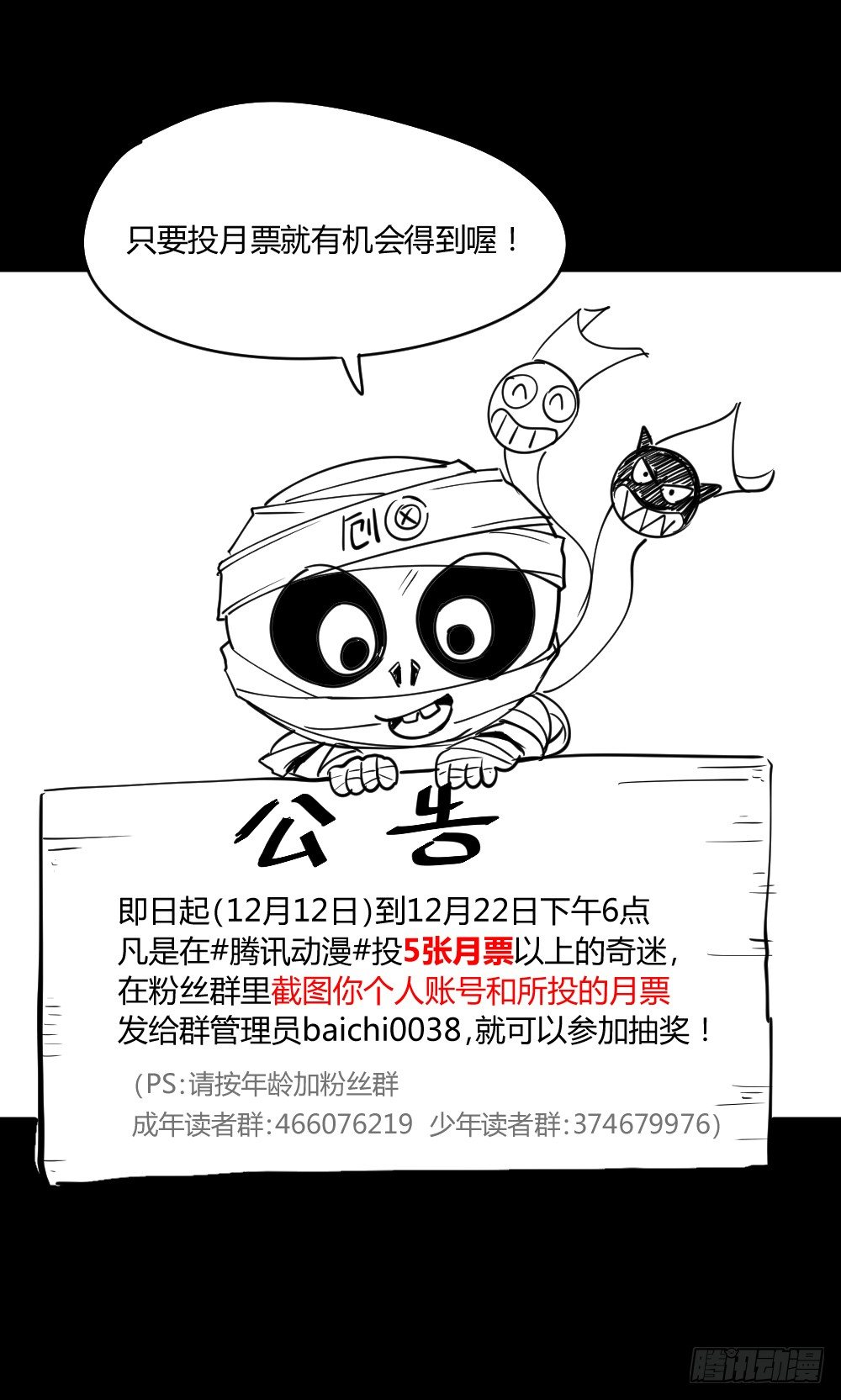 《怪奇笔记》漫画最新章节精神充电宝（1）免费下拉式在线观看章节第【104】张图片