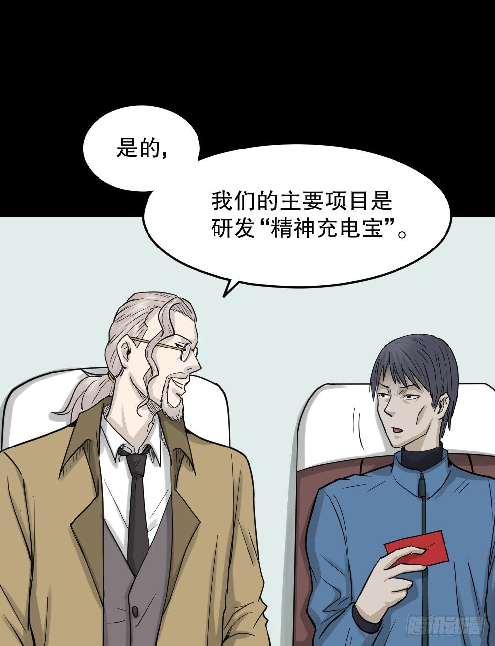 《怪奇笔记》漫画最新章节精神充电宝（1）免费下拉式在线观看章节第【14】张图片