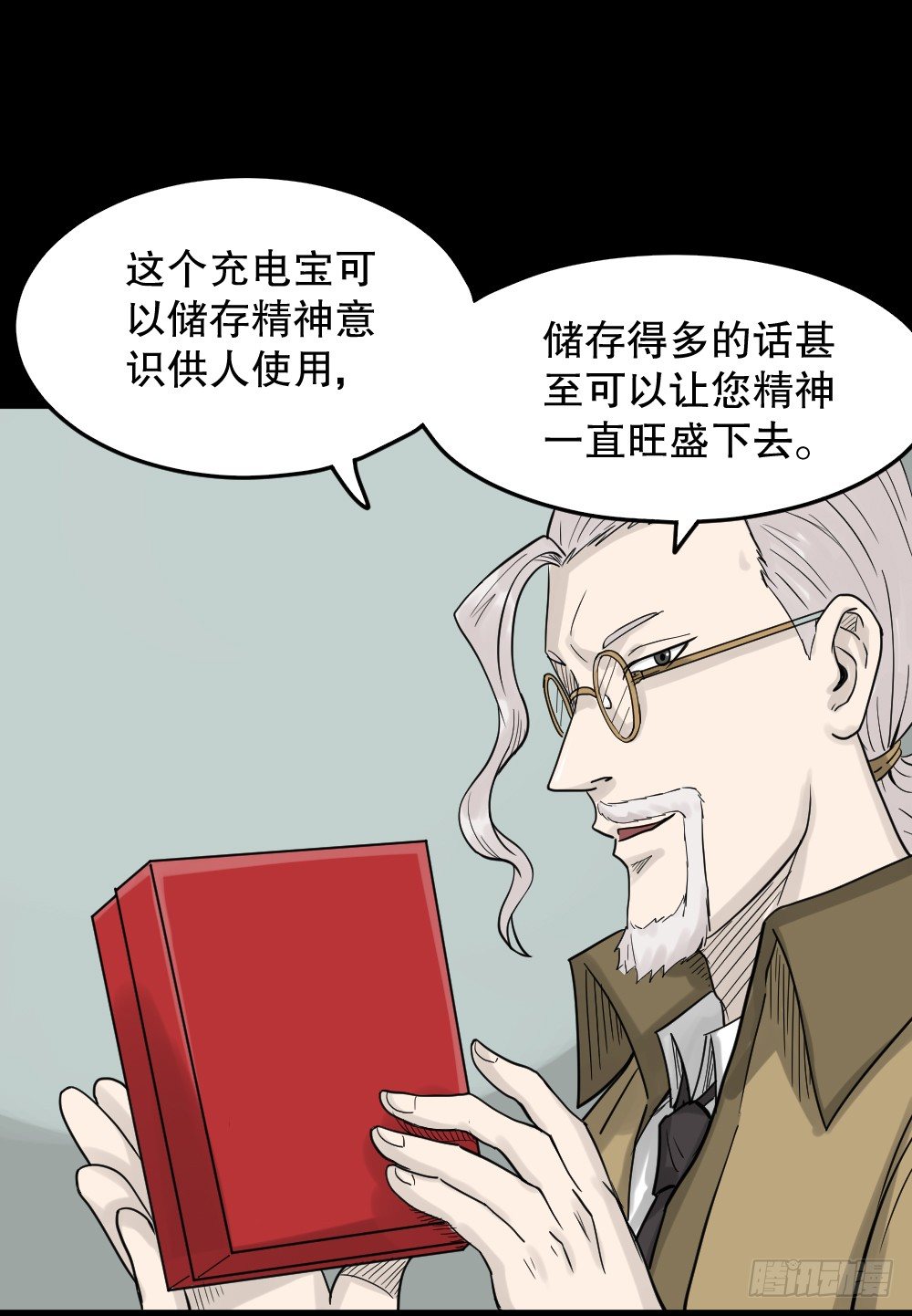 《怪奇笔记》漫画最新章节精神充电宝（1）免费下拉式在线观看章节第【16】张图片