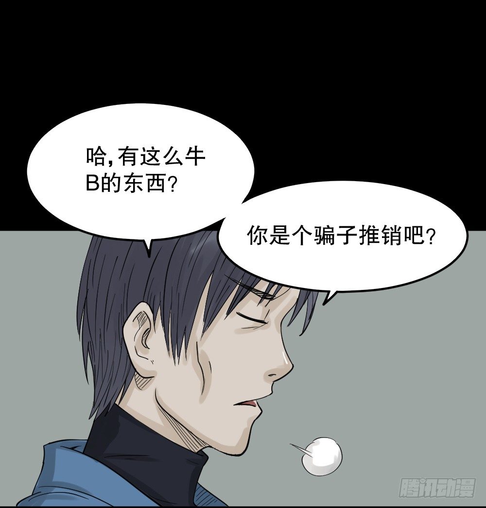 《怪奇笔记》漫画最新章节精神充电宝（1）免费下拉式在线观看章节第【17】张图片