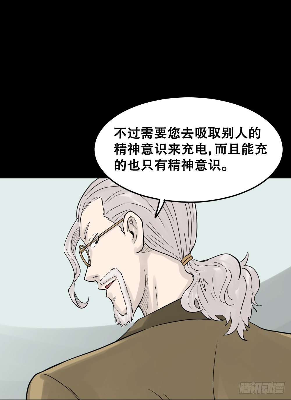 《怪奇笔记》漫画最新章节精神充电宝（1）免费下拉式在线观看章节第【19】张图片