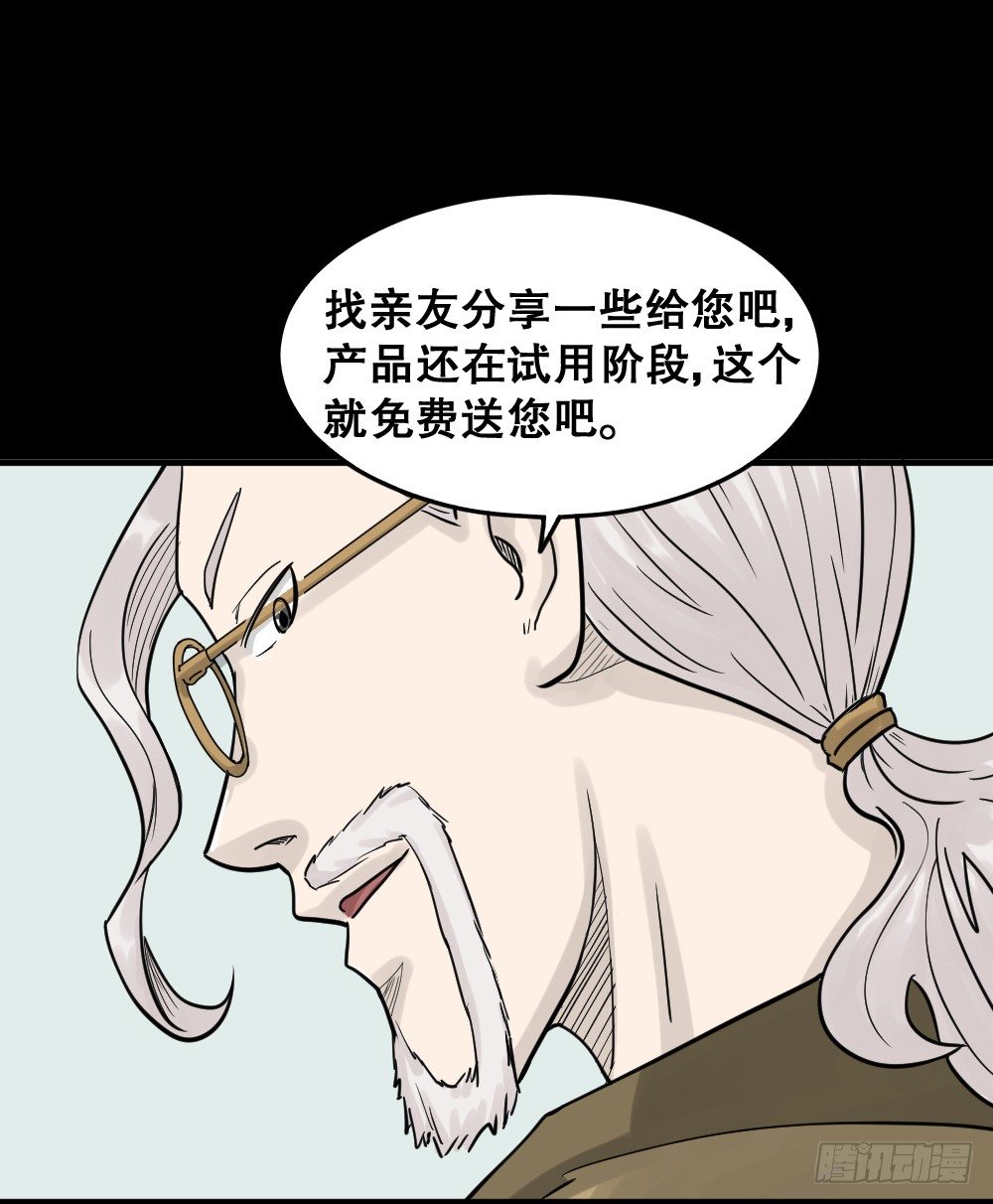 《怪奇笔记》漫画最新章节精神充电宝（1）免费下拉式在线观看章节第【20】张图片