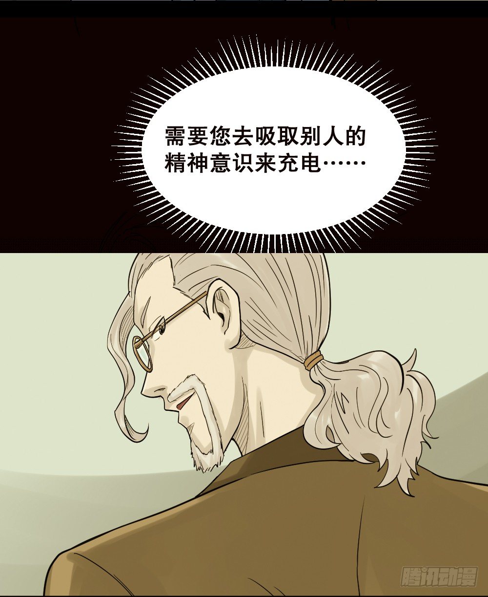 《怪奇笔记》漫画最新章节精神充电宝（1）免费下拉式在线观看章节第【28】张图片