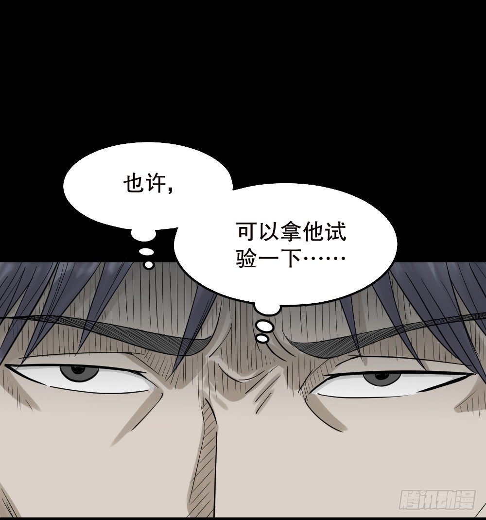 《怪奇笔记》漫画最新章节精神充电宝（1）免费下拉式在线观看章节第【32】张图片