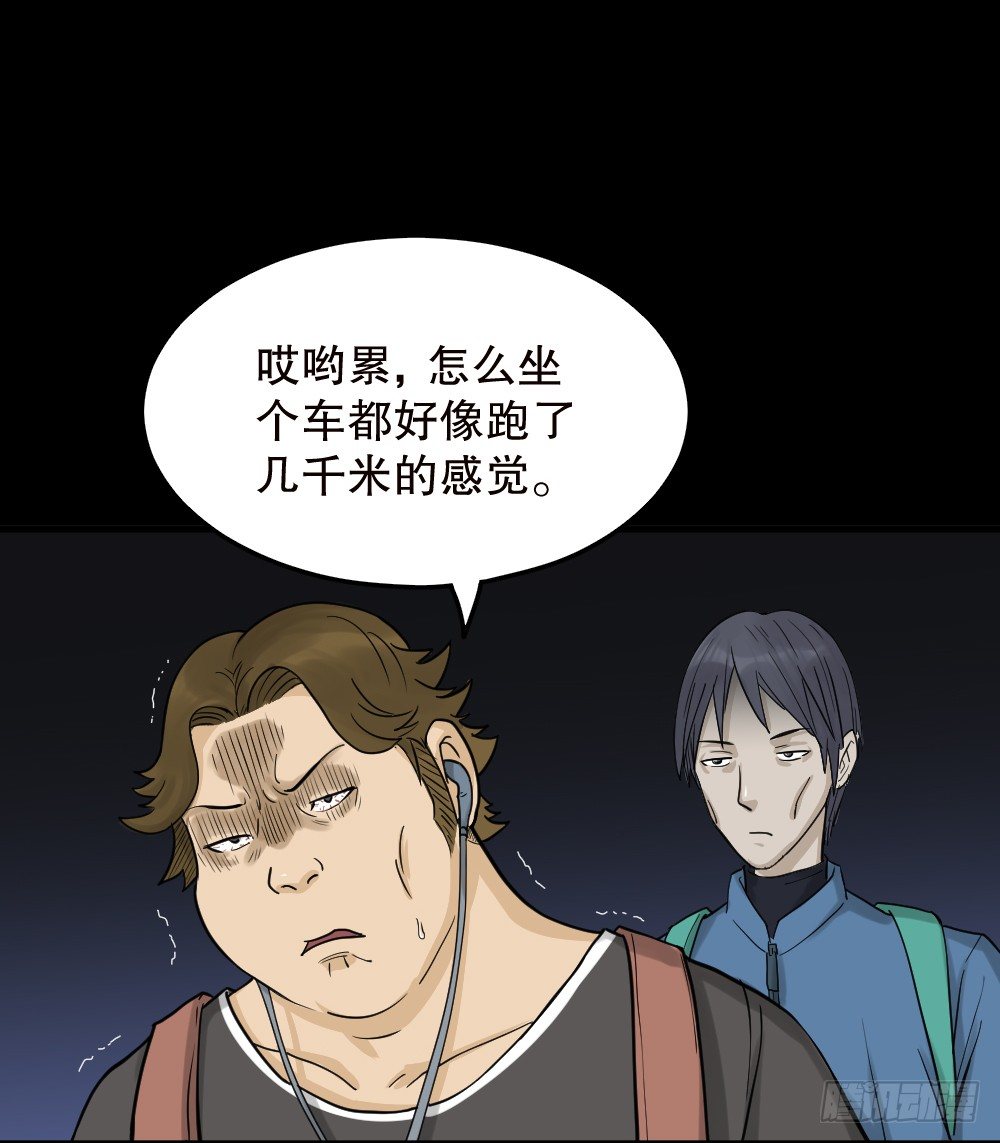 《怪奇笔记》漫画最新章节精神充电宝（1）免费下拉式在线观看章节第【44】张图片