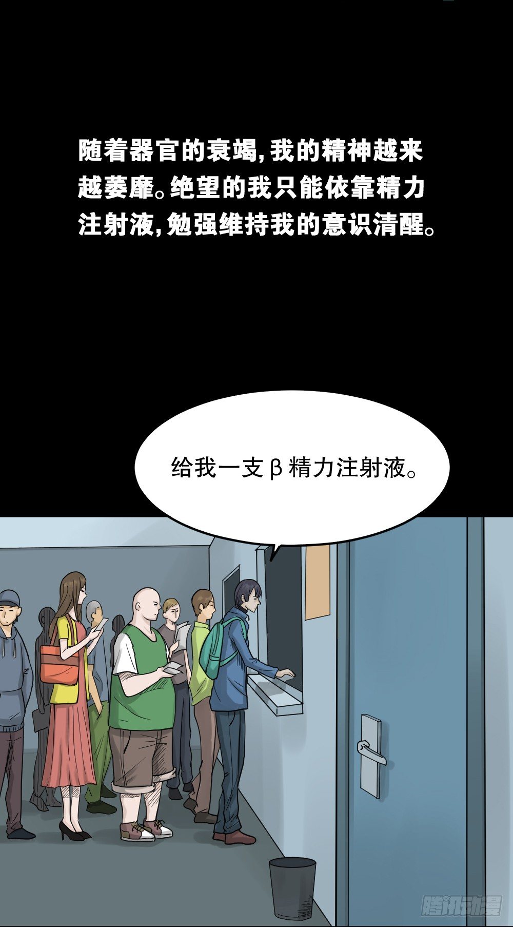 《怪奇笔记》漫画最新章节精神充电宝（1）免费下拉式在线观看章节第【5】张图片