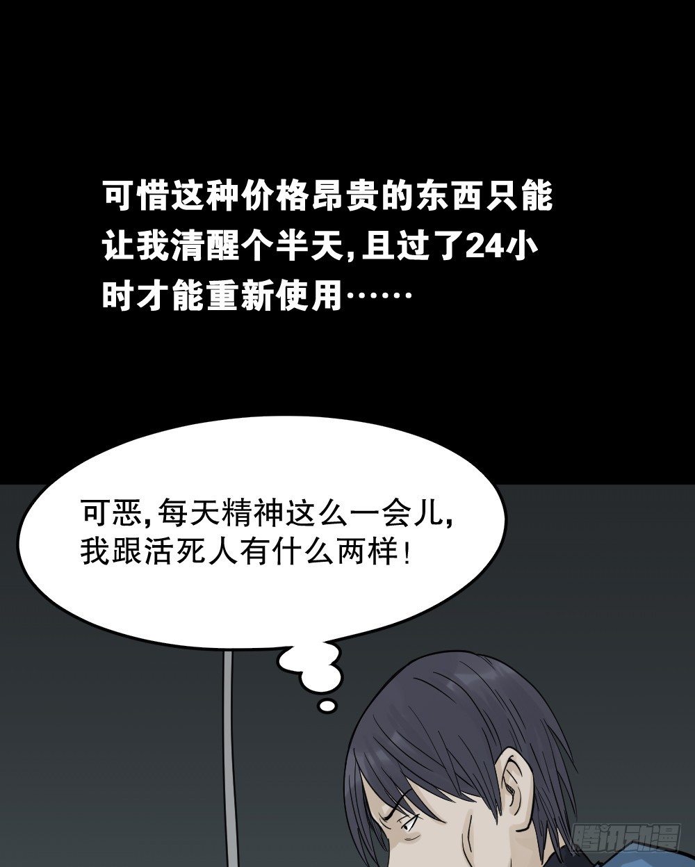 《怪奇笔记》漫画最新章节精神充电宝（1）免费下拉式在线观看章节第【6】张图片