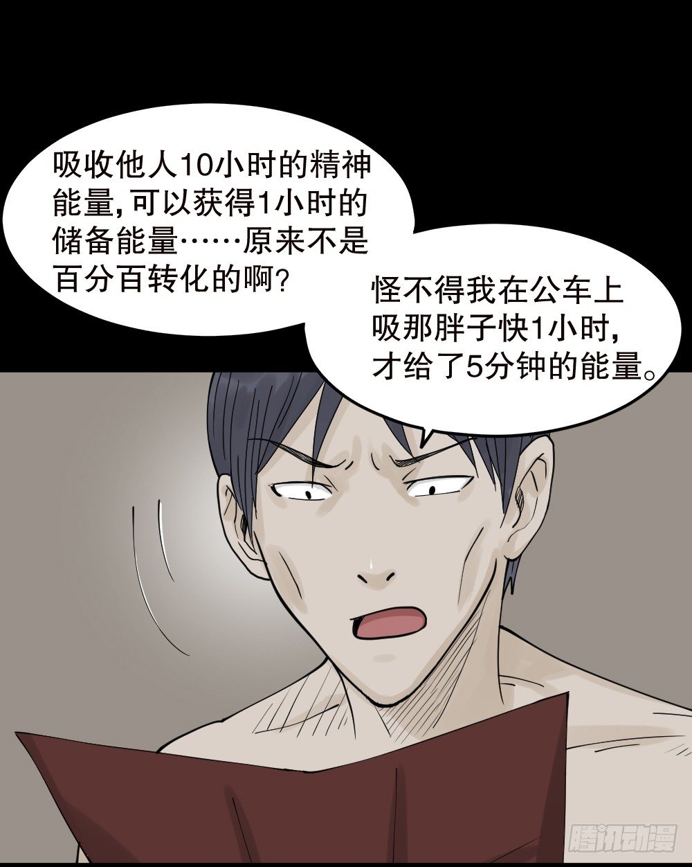 《怪奇笔记》漫画最新章节精神充电宝（1）免费下拉式在线观看章节第【60】张图片