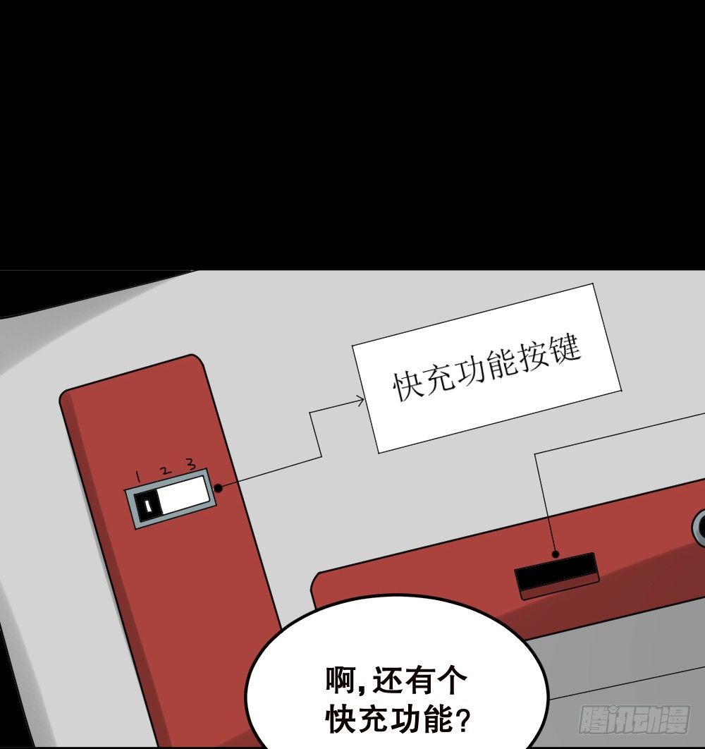 《怪奇笔记》漫画最新章节精神充电宝（1）免费下拉式在线观看章节第【62】张图片