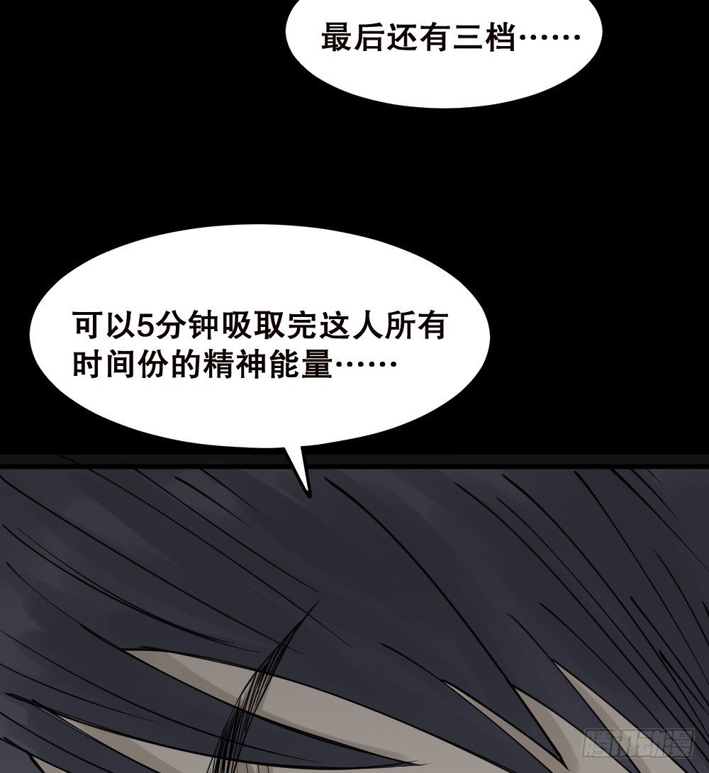 《怪奇笔记》漫画最新章节精神充电宝（1）免费下拉式在线观看章节第【64】张图片