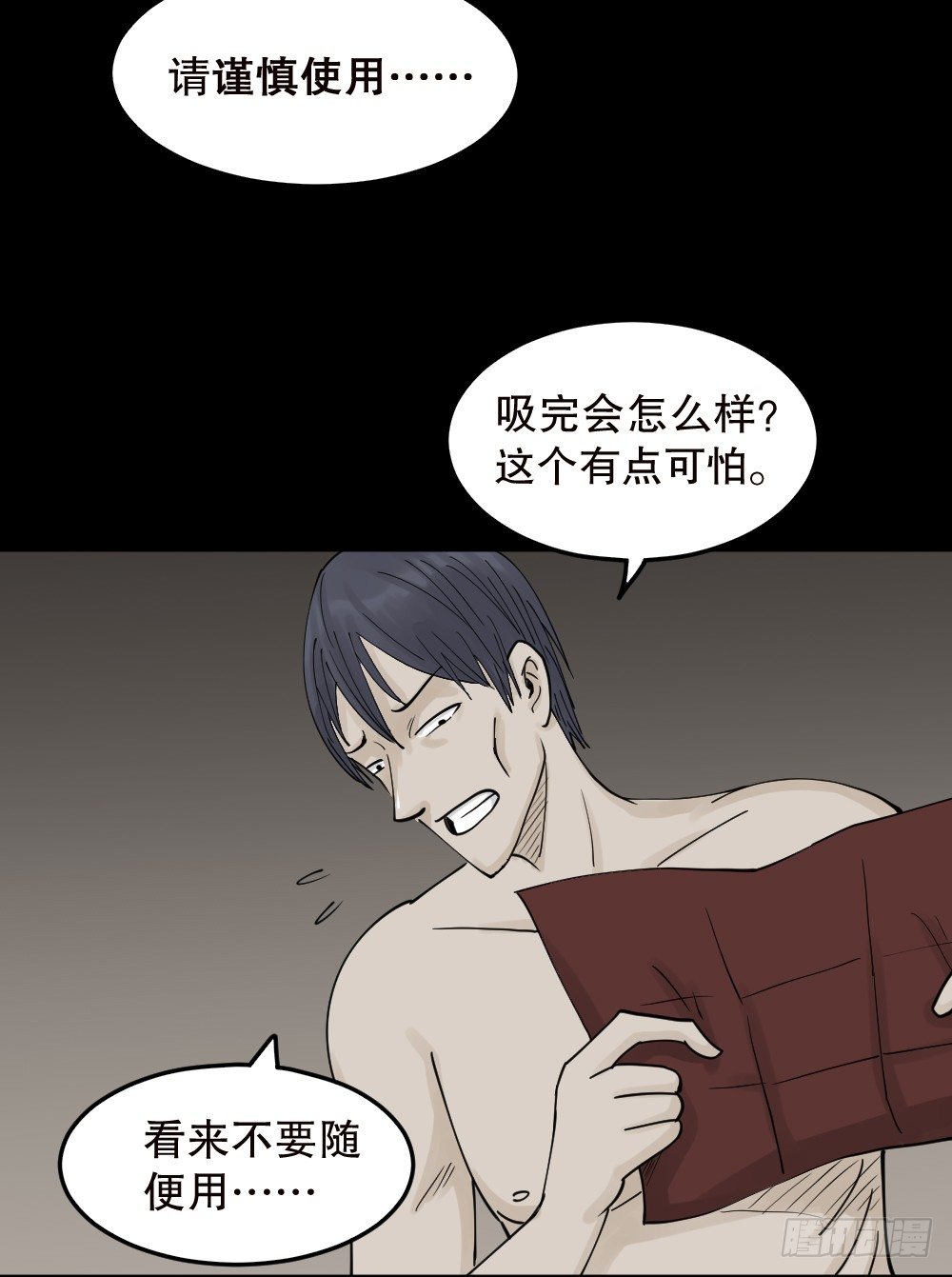 《怪奇笔记》漫画最新章节精神充电宝（1）免费下拉式在线观看章节第【66】张图片