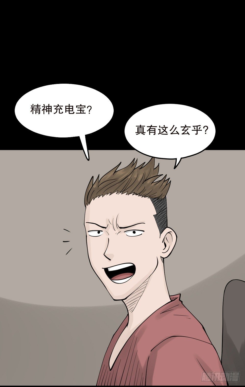 《怪奇笔记》漫画最新章节精神充电宝（1）免费下拉式在线观看章节第【71】张图片