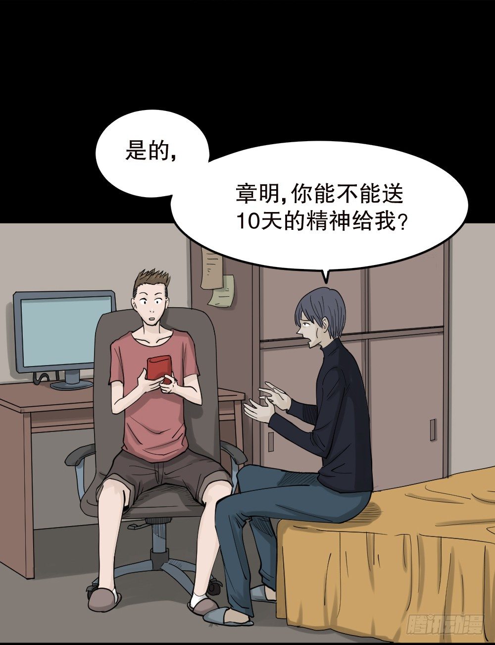 《怪奇笔记》漫画最新章节精神充电宝（1）免费下拉式在线观看章节第【72】张图片