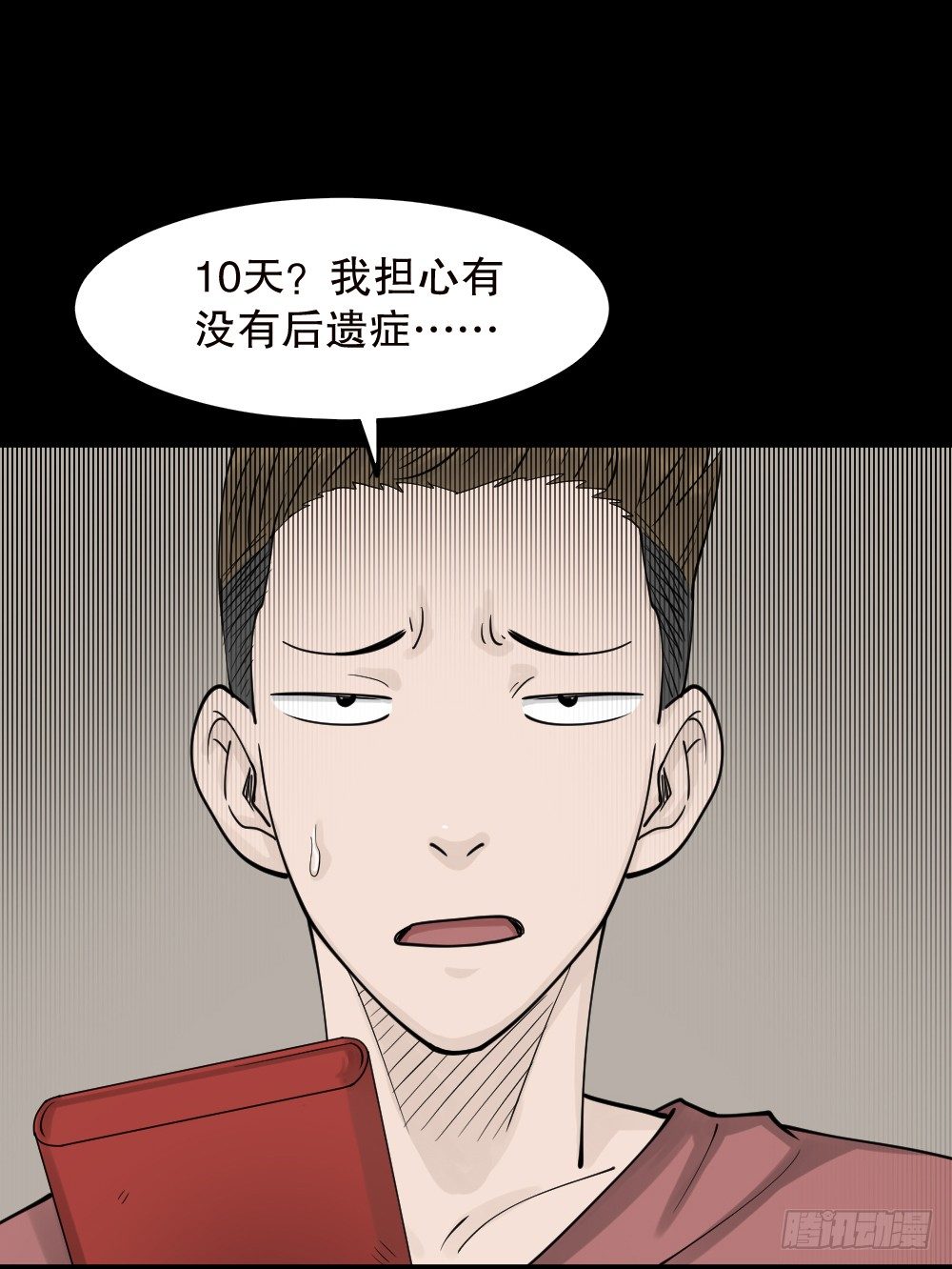 《怪奇笔记》漫画最新章节精神充电宝（1）免费下拉式在线观看章节第【73】张图片