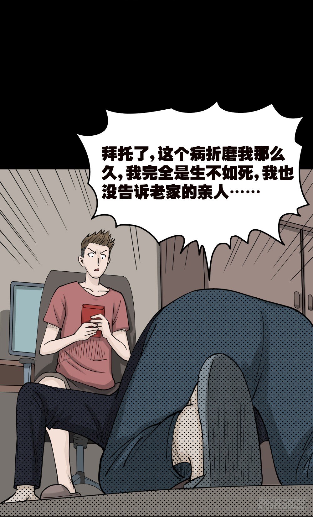 《怪奇笔记》漫画最新章节精神充电宝（1）免费下拉式在线观看章节第【74】张图片