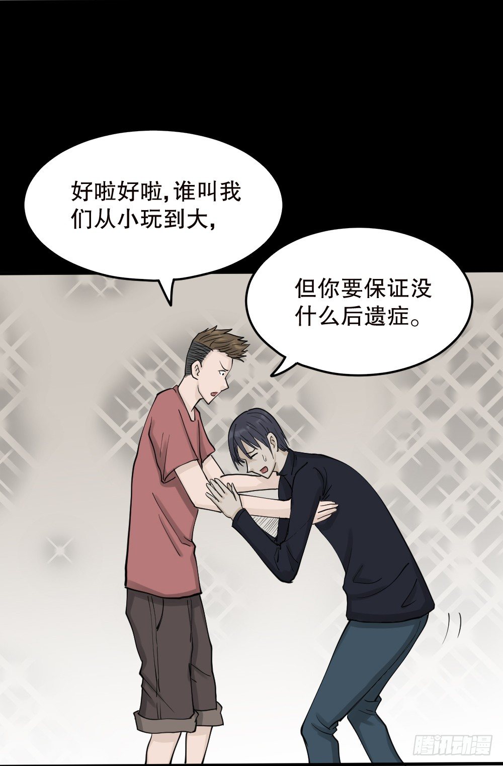 《怪奇笔记》漫画最新章节精神充电宝（1）免费下拉式在线观看章节第【77】张图片