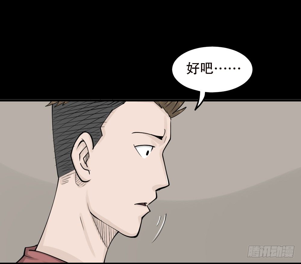 《怪奇笔记》漫画最新章节精神充电宝（1）免费下拉式在线观看章节第【79】张图片