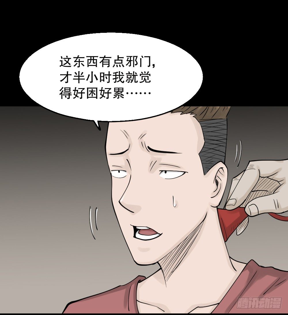 《怪奇笔记》漫画最新章节精神充电宝（1）免费下拉式在线观看章节第【82】张图片