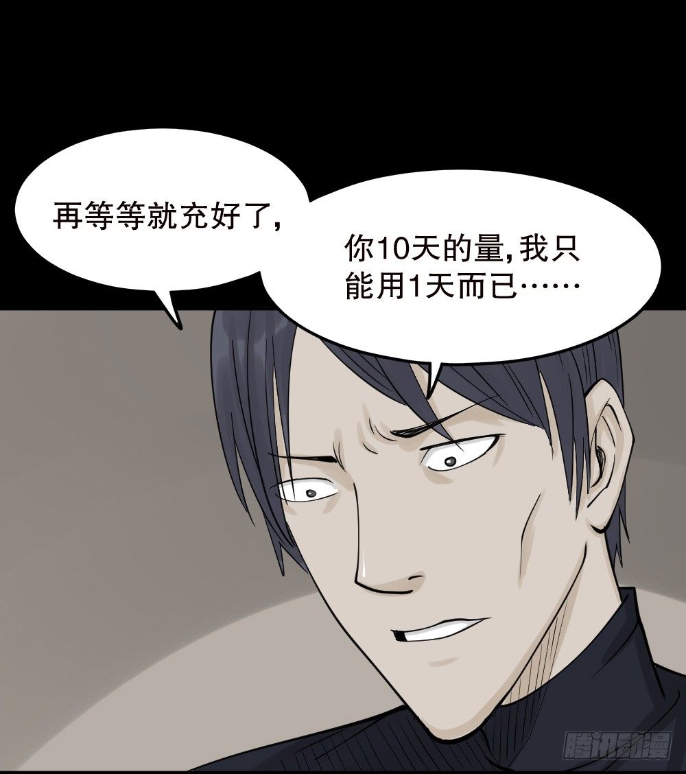 《怪奇笔记》漫画最新章节精神充电宝（1）免费下拉式在线观看章节第【83】张图片