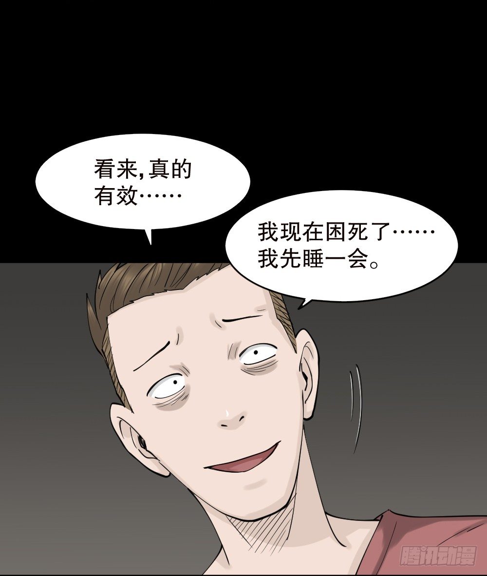 《怪奇笔记》漫画最新章节精神充电宝（1）免费下拉式在线观看章节第【93】张图片