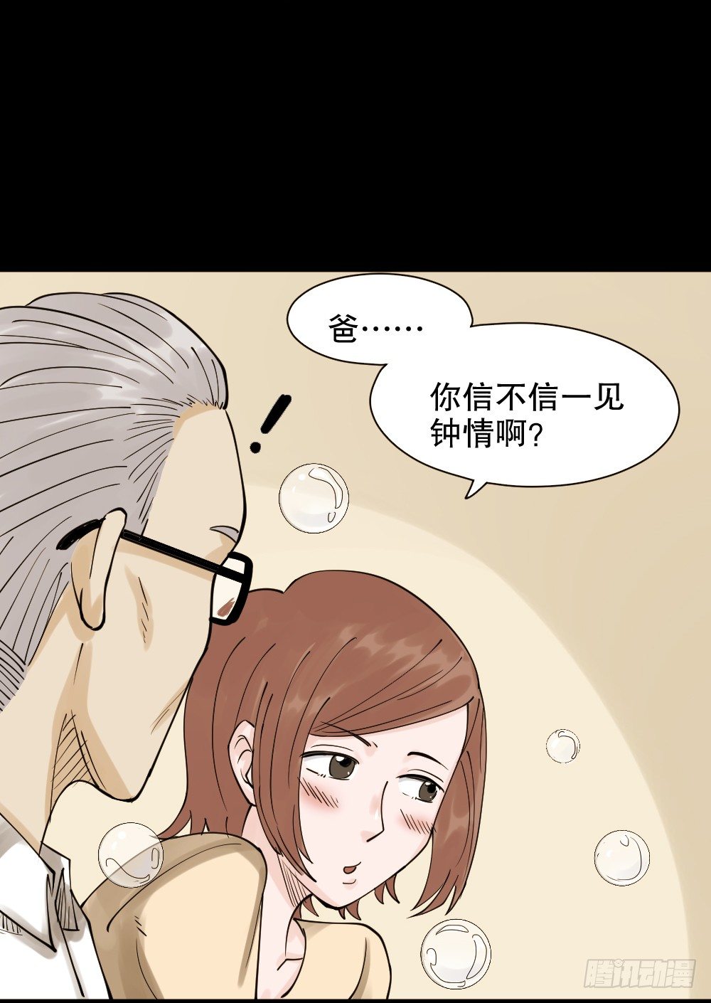 《怪奇笔记》漫画最新章节血色泡泡（1）免费下拉式在线观看章节第【32】张图片