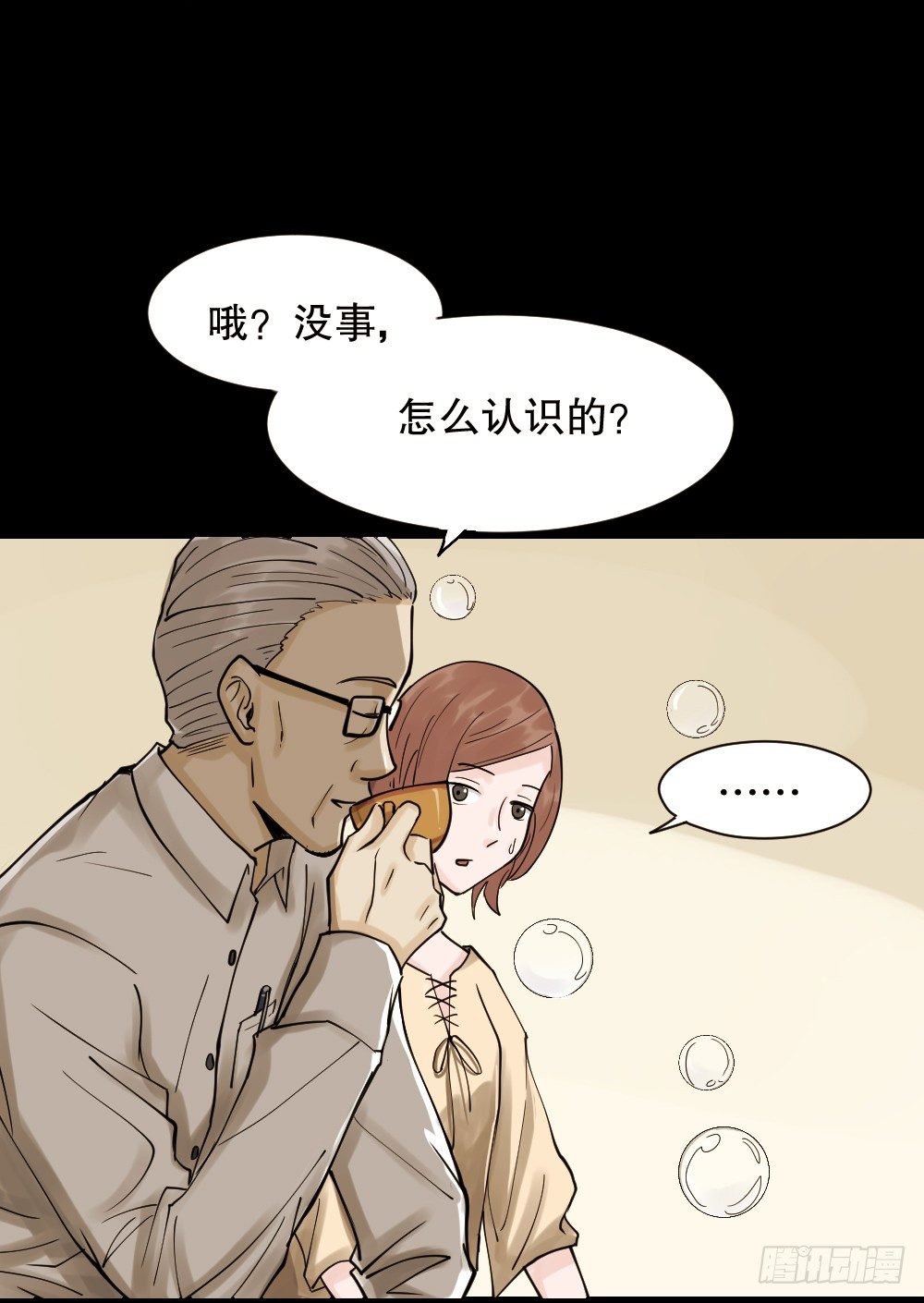 《怪奇笔记》漫画最新章节血色泡泡（1）免费下拉式在线观看章节第【39】张图片