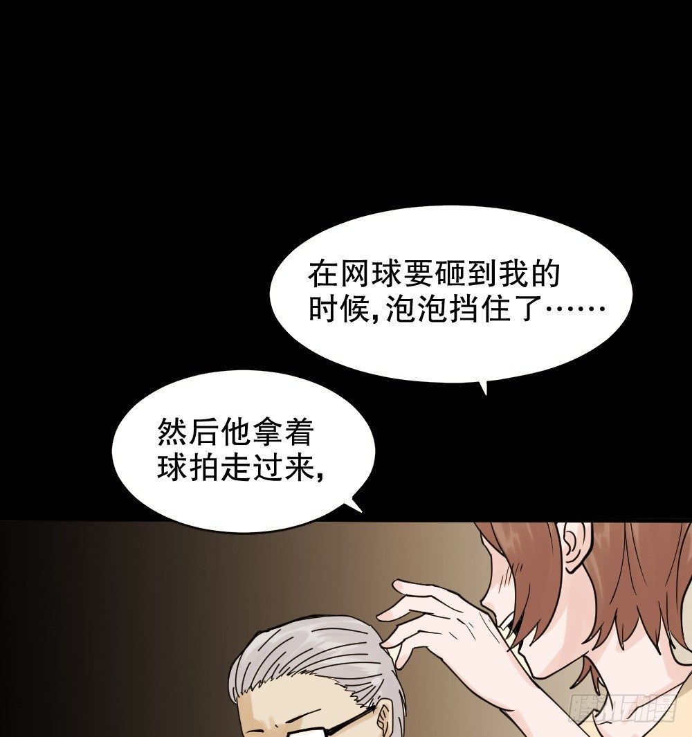 《怪奇笔记》漫画最新章节血色泡泡（1）免费下拉式在线观看章节第【43】张图片