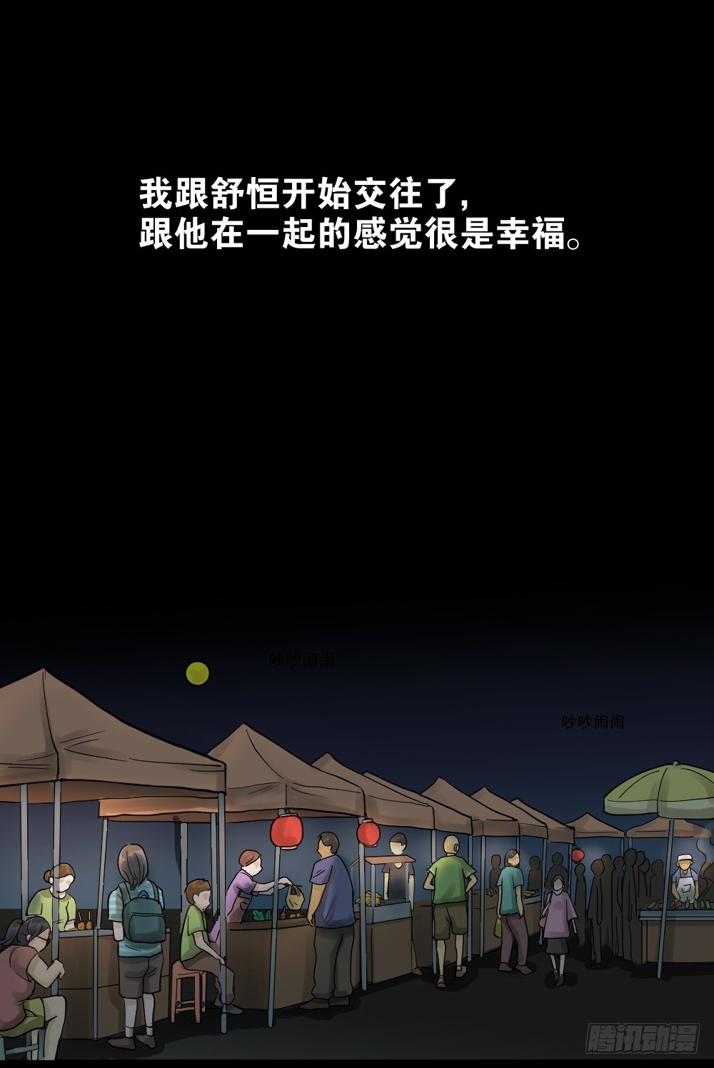 《怪奇笔记》漫画最新章节血色泡泡（1）免费下拉式在线观看章节第【61】张图片