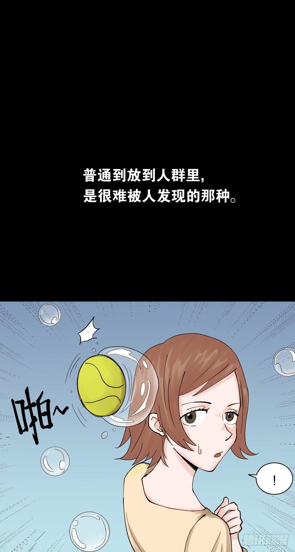 《怪奇笔记》漫画最新章节血色泡泡（1）免费下拉式在线观看章节第【7】张图片