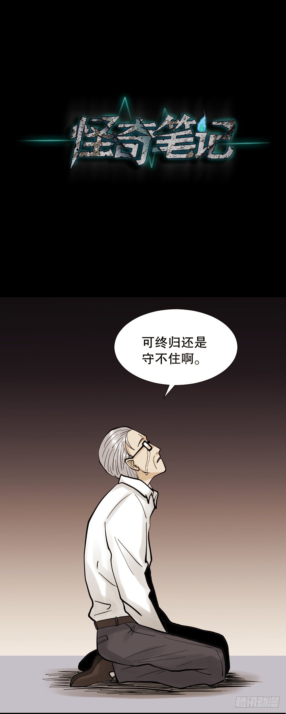 《怪奇笔记》漫画最新章节血色泡泡（3）免费下拉式在线观看章节第【45】张图片