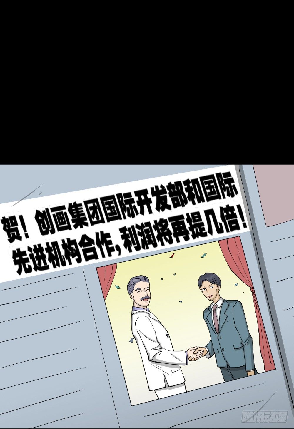 《怪奇笔记》漫画最新章节倒退遥控器（1）免费下拉式在线观看章节第【31】张图片