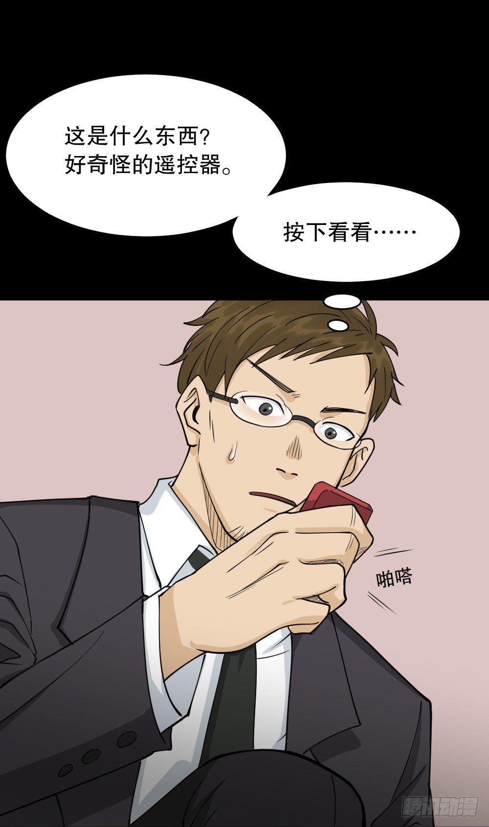 《怪奇笔记》漫画最新章节倒退遥控器（1）免费下拉式在线观看章节第【49】张图片