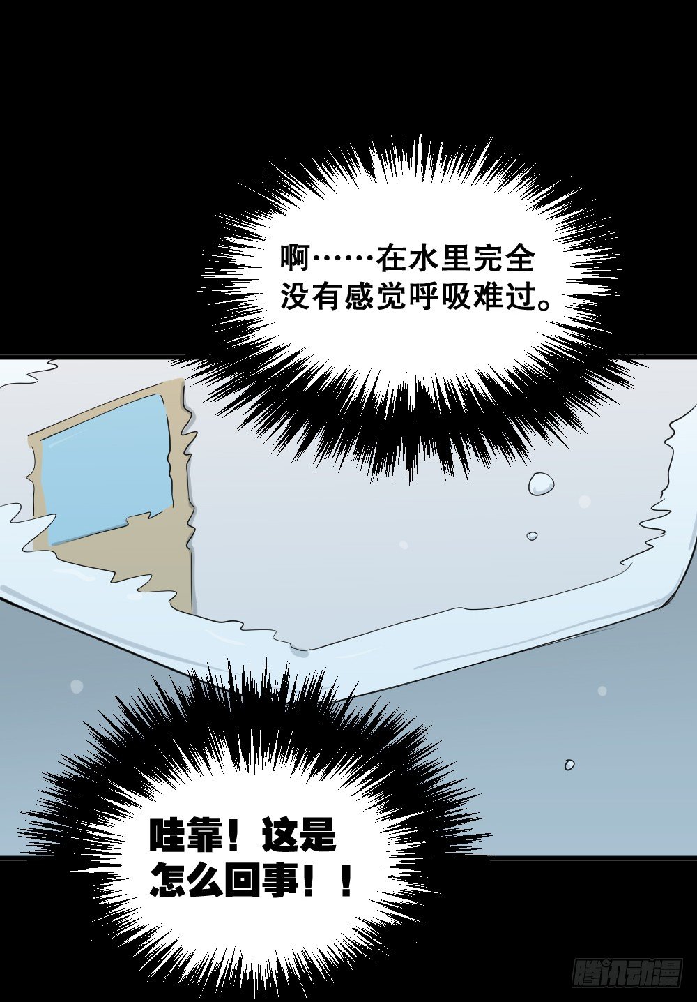 《怪奇笔记》漫画最新章节融水（2）免费下拉式在线观看章节第【12】张图片