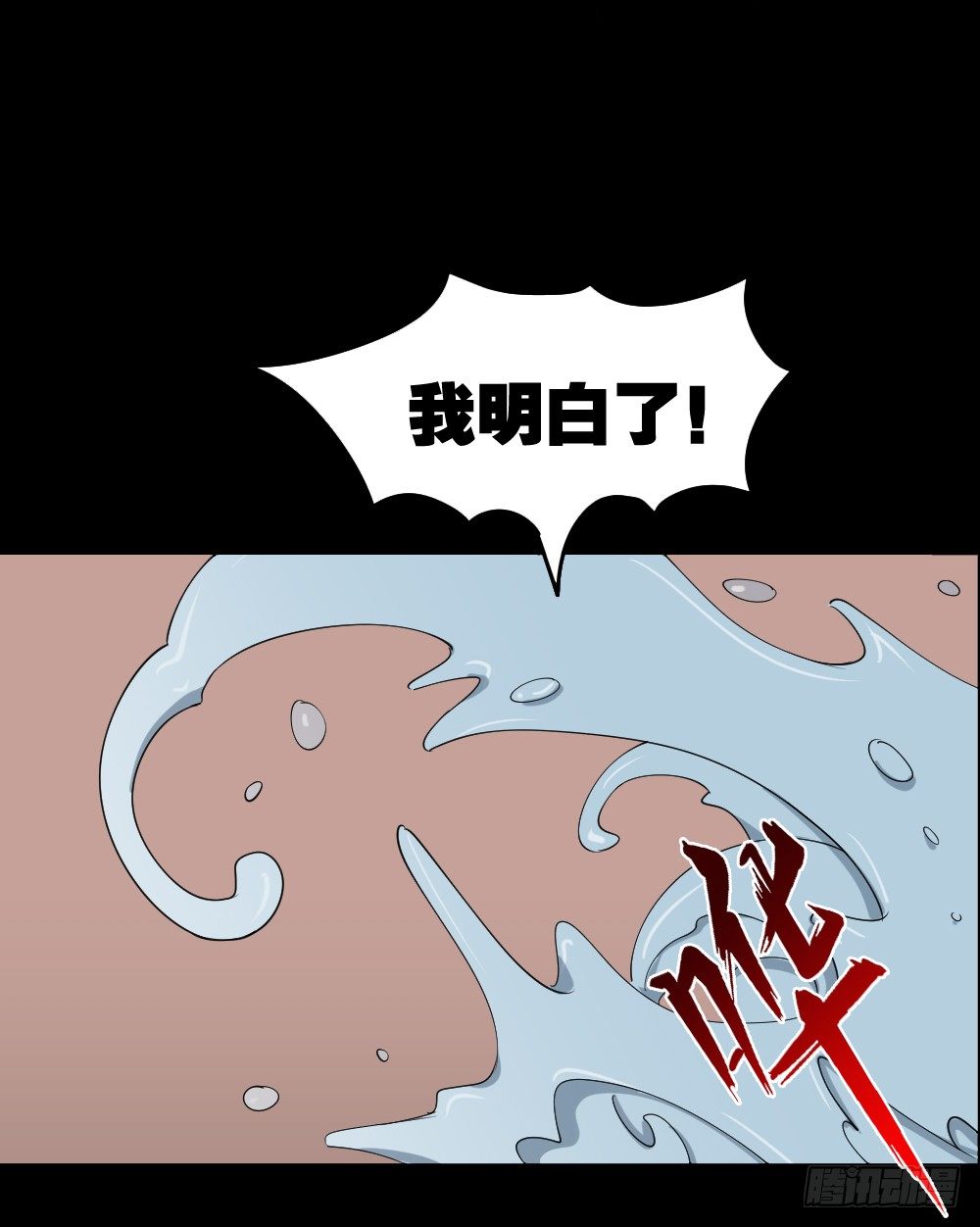 《怪奇笔记》漫画最新章节融水（2）免费下拉式在线观看章节第【34】张图片