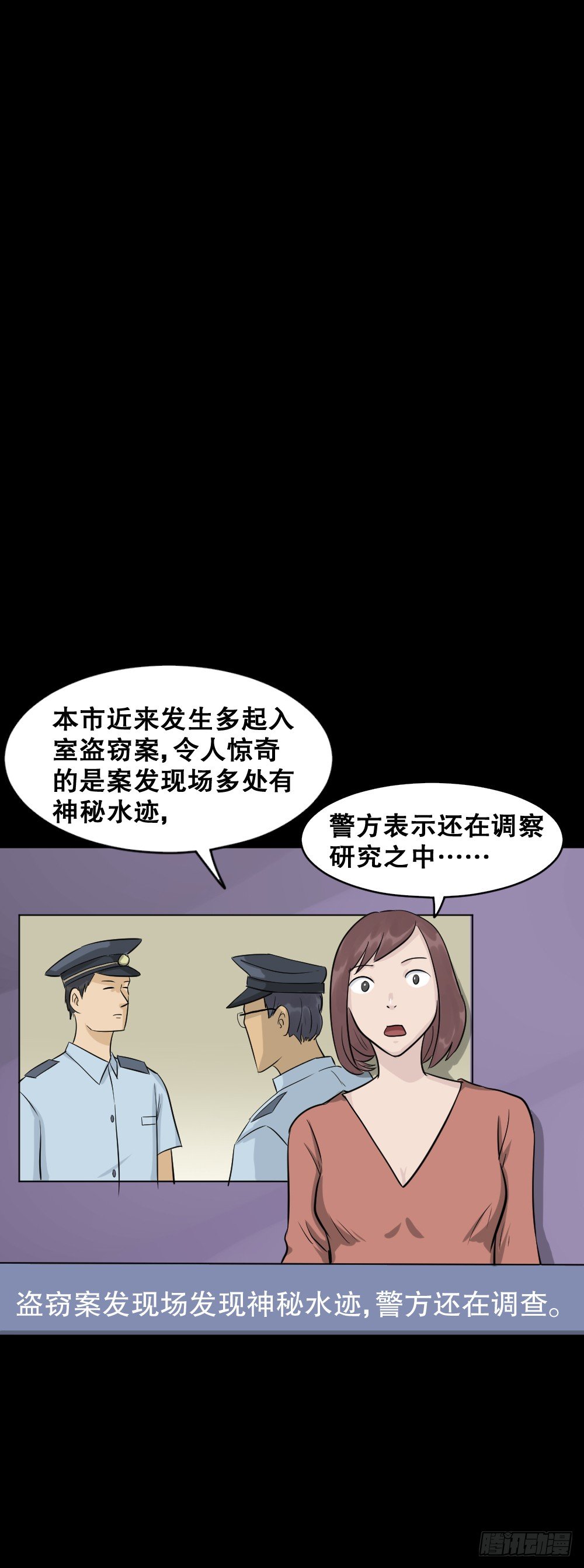 《怪奇笔记》漫画最新章节融水（3）免费下拉式在线观看章节第【28】张图片