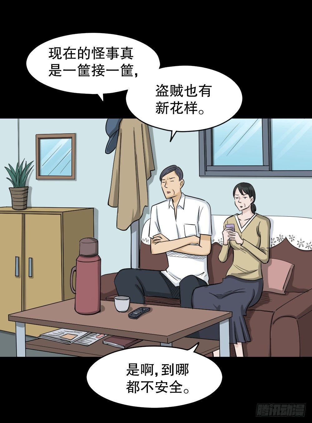 《怪奇笔记》漫画最新章节融水（3）免费下拉式在线观看章节第【29】张图片