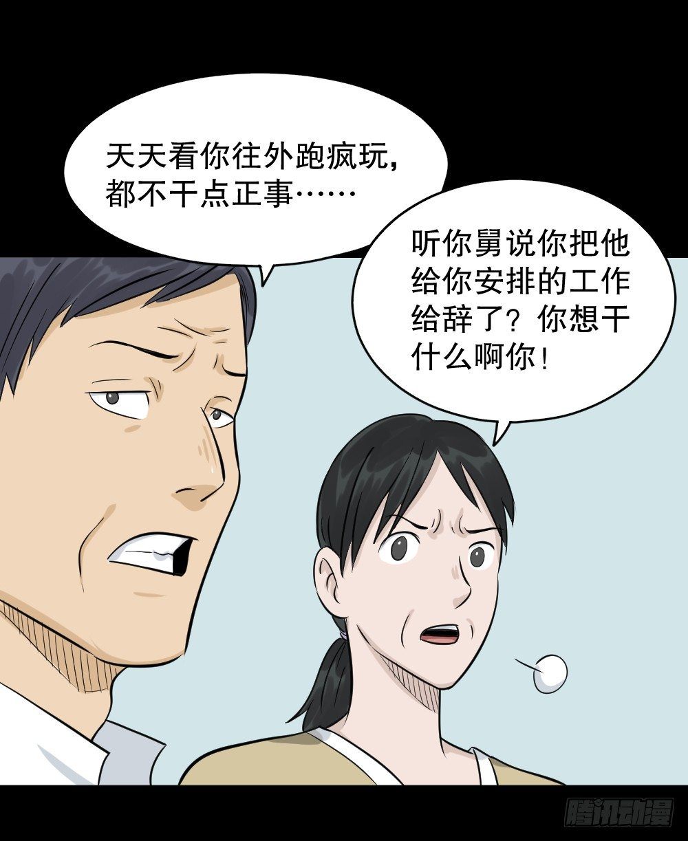 《怪奇笔记》漫画最新章节融水（3）免费下拉式在线观看章节第【31】张图片