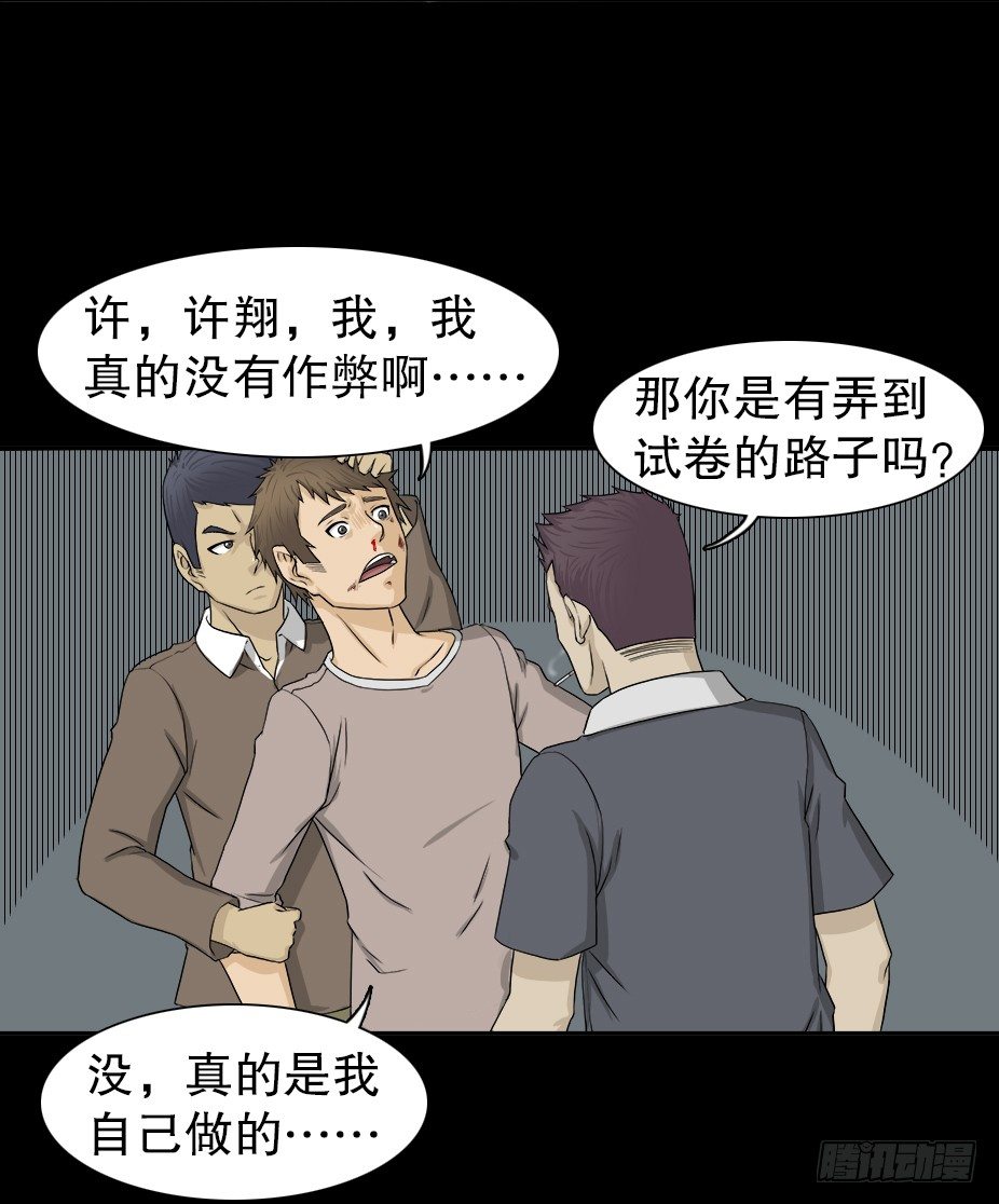 《怪奇笔记》漫画最新章节智商WIFI（2）免费下拉式在线观看章节第【19】张图片