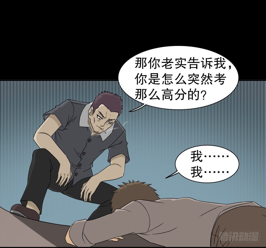 《怪奇笔记》漫画最新章节智商WIFI（2）免费下拉式在线观看章节第【23】张图片