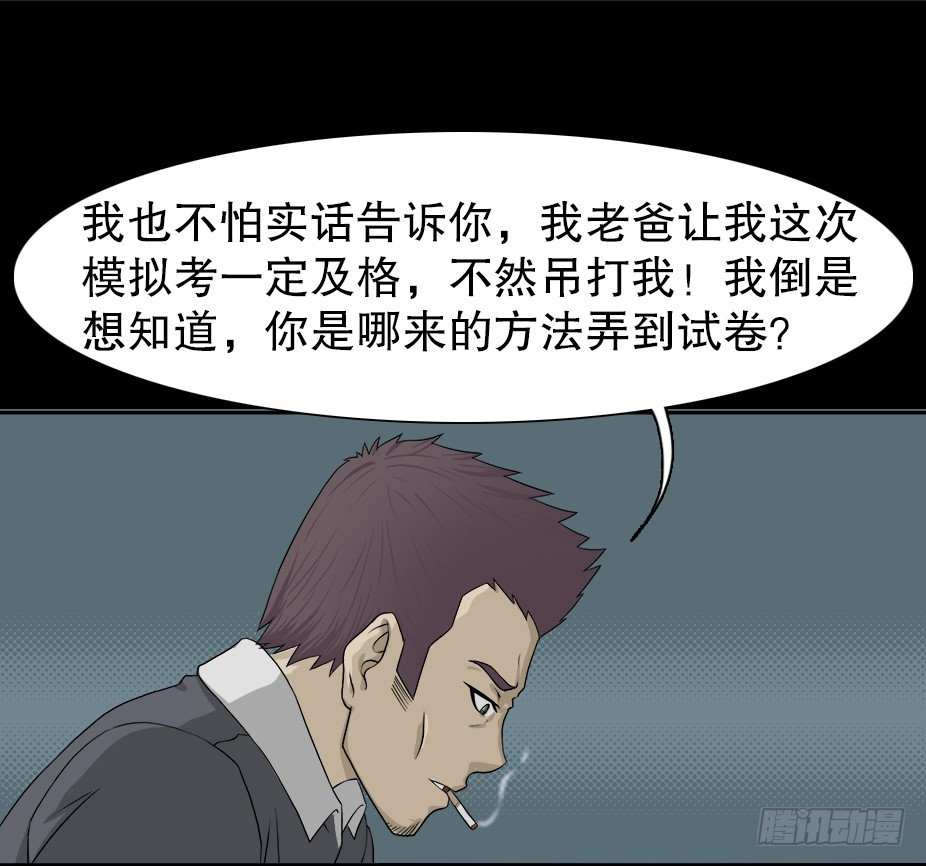 《怪奇笔记》漫画最新章节智商WIFI（2）免费下拉式在线观看章节第【24】张图片