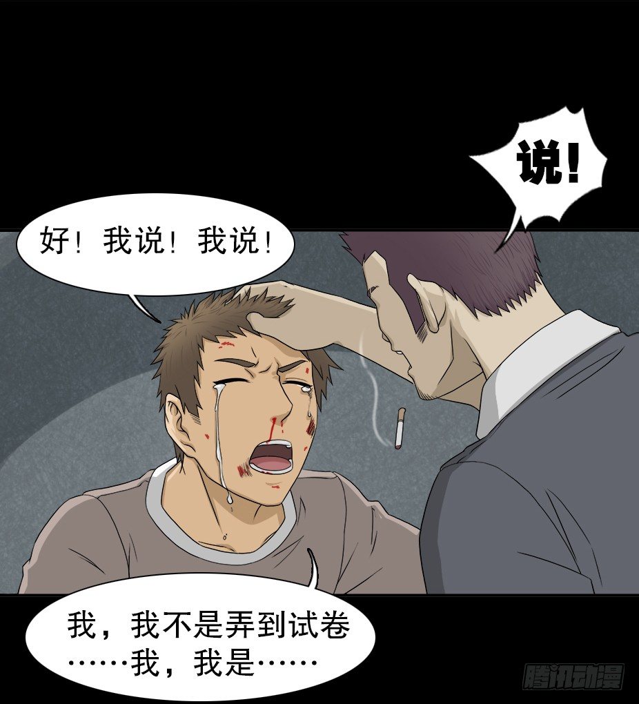 《怪奇笔记》漫画最新章节智商WIFI（2）免费下拉式在线观看章节第【25】张图片