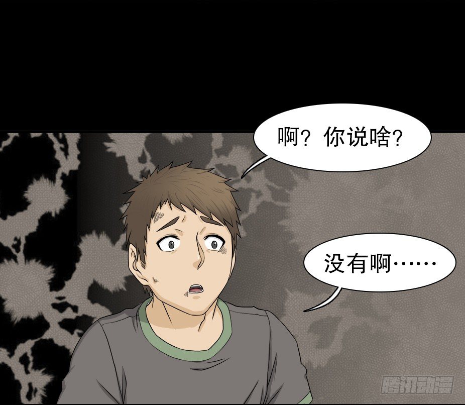 《怪奇笔记》漫画最新章节智商WIFI（2）免费下拉式在线观看章节第【28】张图片